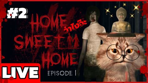 【🔴live 】home Sweet Home พี่เบลอยู่ไหน ไปทำไรตรงนั้นคะ Youtube