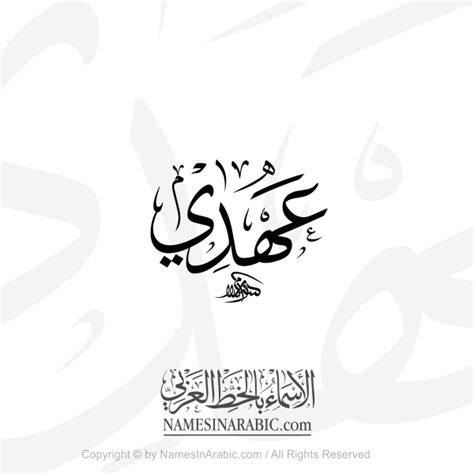 Ahdi Name In Arabic Thuluth Calligraphy Arabic Calligraphy Store