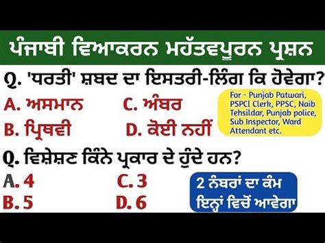 Punjabi Grammar Mcqs Punjabi Grammar Preparation For Patwari Pspcl