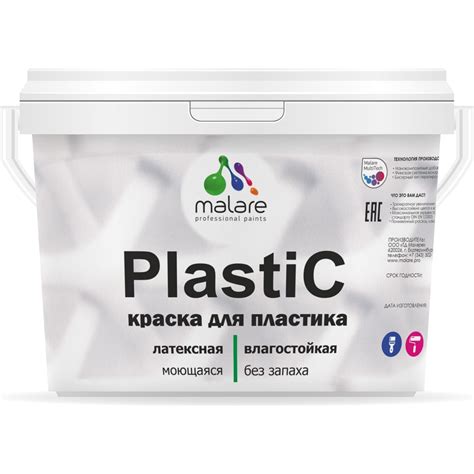 Краска для пластика MALARE PlastiC (коралловый; 1 кг) 2020937776005 ...