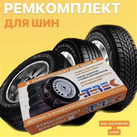 Набор для ремонта шин и камер при проколах и порезах (латки диаметр 9 ...