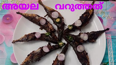 ഒരു തവണ അയല ഇങ്ങനെ വറുത്തു നോക്കൂ Ayala Fry Mackerel Fish Fry Prasi