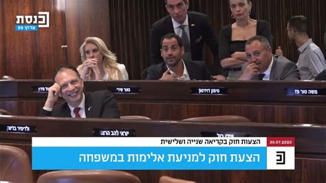 השר איתמר בן גביר הצעת חוק מניעת אלימות במשפחה • צפו Youtube