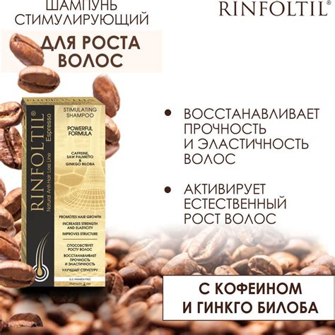 Шампунь против выпадения волос РИНФОЛТИЛ С КОФЕИНОМ И ГИНКГО БИЛОБА ...