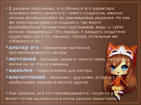 Создание персонажа - презентация онлайн