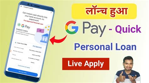 Google Pay Quick Personal Loan Launched Live Apply Process Gpay