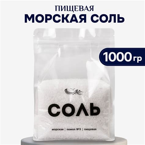 Морская пищевая соль 1000г крупный помол №3 ультра очищенная ...