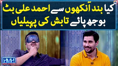 Tabish Blindfolds Ahmed Ali Butt Hasna Mana Hai Tabish Hashmi Geo