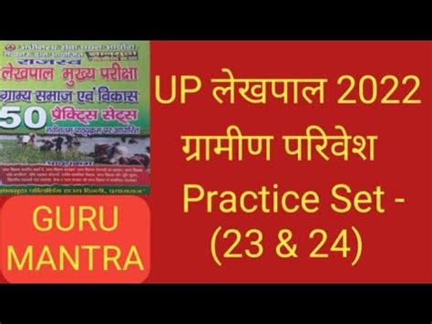 Up Lekhpal Gramin Parivesh Practice Set