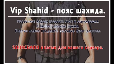 Vip Shahid - пояс шахида, плагин SOURCEMOD - YouTube