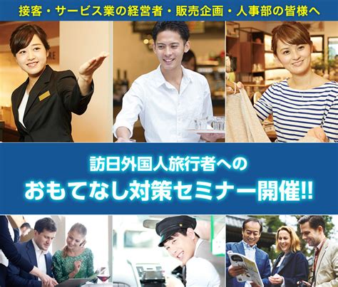 訪日外国人旅行者へのおもてなし対策セミナーお申し込み｜カシオ計算機株式会社