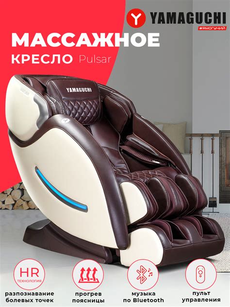 Массажное кресло YAMAGUCHI Pulsar / электровибромассажное - купить с ...