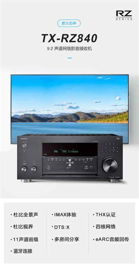 ONKYO-视频音频功放-TX-RZ840 9.2声道影音功放