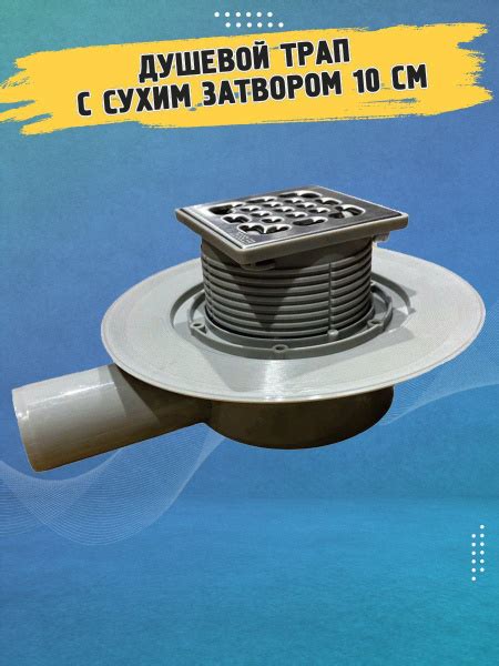 Душевой трап BAD661002 с сухим затвором 10х10см - купить по выгодной ...