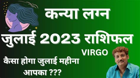 Kanya Lagna Masik Rashifal JULY 2023 Monthly Prediction Virgo