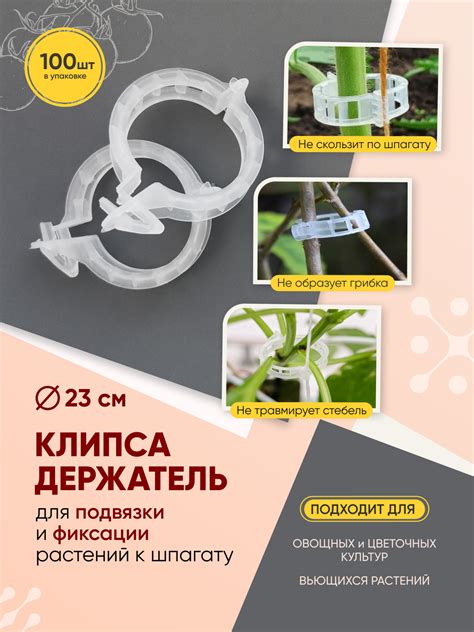 Клипсы для подвязки растений 23 мм зажим опора держатель садовый ...