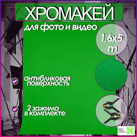 Хромакей зелёный 5х1,6m. фон для фото и видео съёмки, Chromakey GSC ...