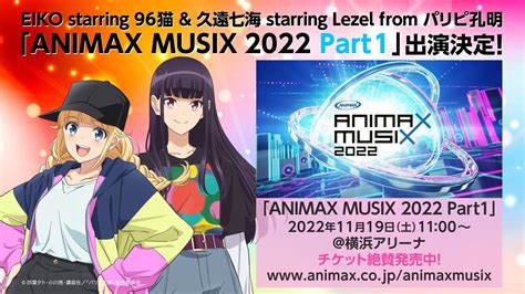 画像】tvアニメ『パリピ孔明』スペシャルイベント アニマックスで独占生中継 Animax Musix 2022出演も決定」の画像23