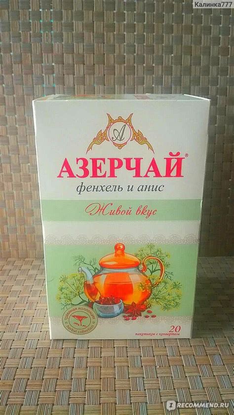 Чай в пакетиках Азерчай Фенхель и анис - «Фенхель🌱 и анис в чайном ...