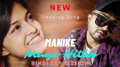 Manike Mage Hithe Official Cover Yohani Hindi Rap