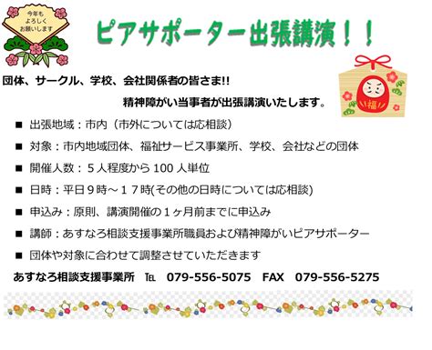 令和5年1月ニュース 特定非営利活動法人あすなろ