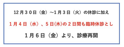 おおつか整形外科blog 年末年始の休診変更について 熊本市東区の整形外科｜おおつか整形外科｜スポーツ整形外科・リハビリテーション科