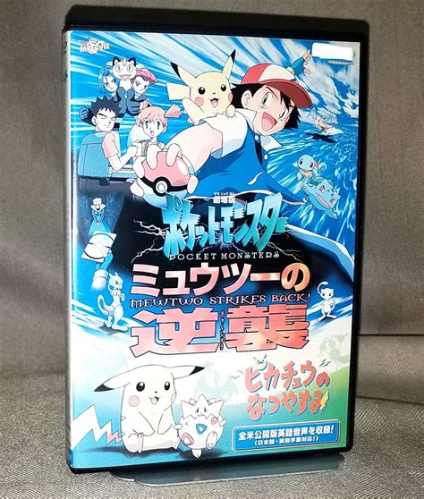 【やや傷や汚れあり】1円スタート 劇場版 ポケットモンスター ミュウツーの逆襲／ピカチュウのなつやすみ レンタル落ちの落札情報詳細