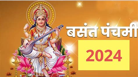 Saraswati Puja 2024 कब है बसंत पंचमी इस विधि से करें मां सरस्वती की