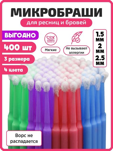 Микробраши для Наращивания Ресниц купить – оформление бровей на OZON по ...
