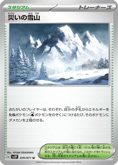 Serebii Net TCG Snow Hazard 70 Ruinous Snowy Mountain