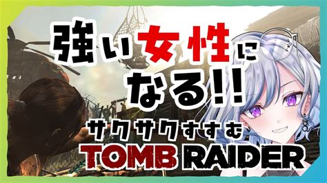 トゥームレイダー 04 久々にイチから遊びたくなってTomb Raider GOTYエディション ぼちぼち遊ぼ ゆのじ ゆの