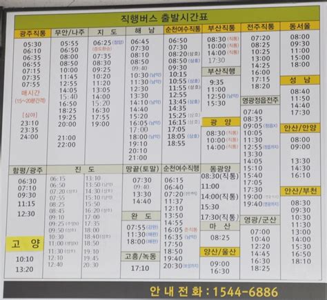 목포버스터미널 시간표 & 요금표 [ 서울/광주/해남/여수/순천/진도/부산 기타등등 ] : 네이버 블로그