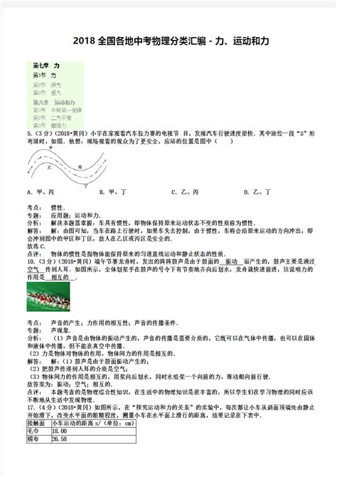 2019全国各地中考物理分类汇编 力、运动和力 文档之家