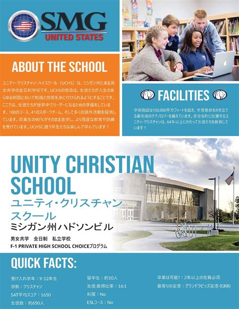 アメリカ私立高校留学「unity Christian School」 （社）国際教育交流ネットワーク機構