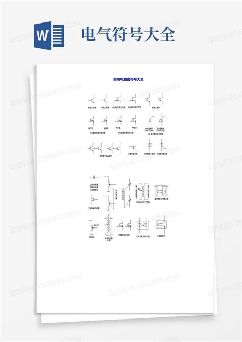 电气符号大全word模板下载编号qvkmjprv熊猫办公