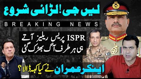 Ispr Press Release On Imran Khan Gen Faisal Naseer Imran Riaz Khan