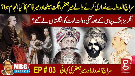 The Story Of Siraj Ud Daulah And Mir Jaffar Ep Mir Qasim Mbg