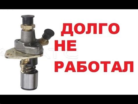 Проверка плунжера ТНВД. Печальный итог. Неисправный новый топливный ...