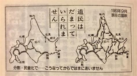 Difengine On Twitter Rt Cinemaga 分割民営化を推し進めようとする自民党の新聞広告に対して、北海道の