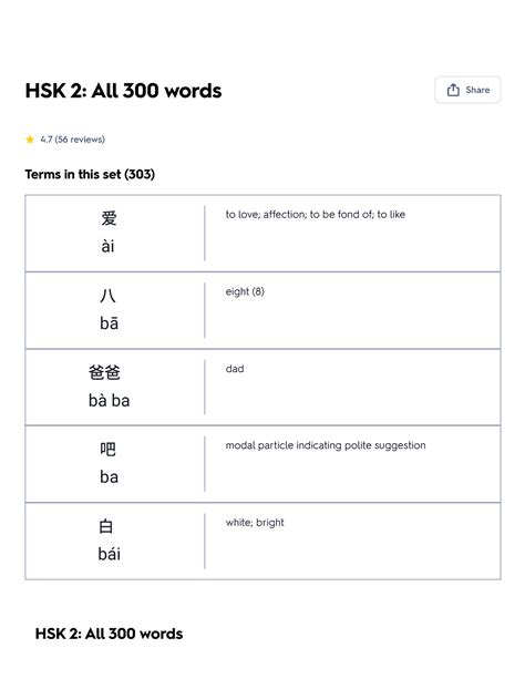 HSK 2 All 300 Words Flashcards Quizlet HSK 2 All 300 Words Share 4