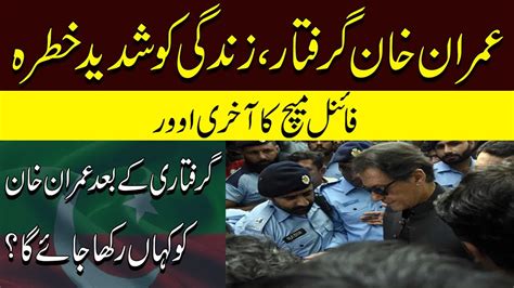 IMRAN KHAN ARREST What Is Happening In Zaman Park Imran Khan S Arrest