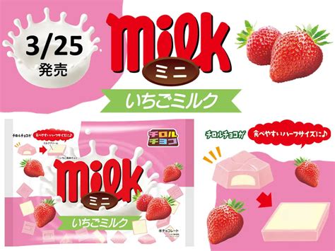 新商品「チロルチョコ〈ミニいちごミルク〉」