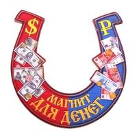 Магнит для денег | ВКонтакте