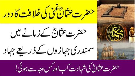 Hazrat Usman Ghani R A Ke Dour E Khilafat Ka Waqia History Of Islam