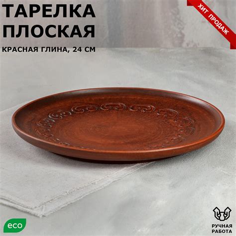 Тарелка КРАСНАЯ ГЛИНА 2815471 24см купить в Томске