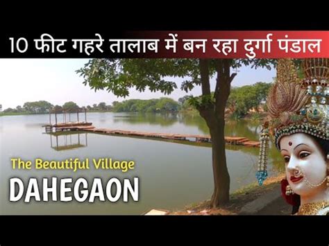 Dahegaon Ki Famous Durga Devi Youtube