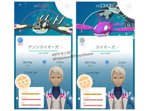 【ポケモンgo】カイオーガゲンシカイオーガの色違い、 入手方法と実装状況 攻略大百科