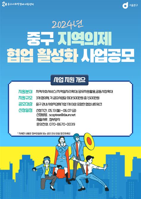 공모연장 2024년 중구 지역의제 협업 활성화 사업 공모 안내 ~607금 주요사업 중구사회적경제지원센터