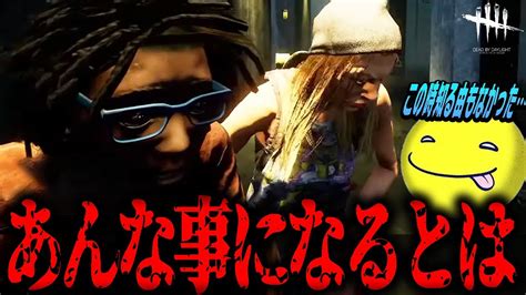 【dbd鯖】この後あんな事になるなんてこの時は知る由もなかった。【あっさりしょこ切り抜き】【20210124】 Youtube