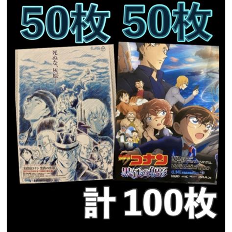 名探偵コナン 映画 名探偵コナン 黒鉄の魚影 フライヤー チラシ 各50枚 江戸川コナンの通販 By Kcs Shop｜メイタンテイ